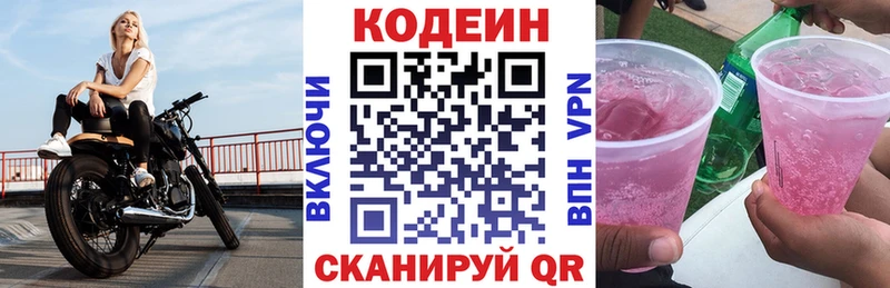 купить наркотики сайты  Приволжск  kraken ТОР  Кодеиновый сироп Lean напиток Lean (лин) 